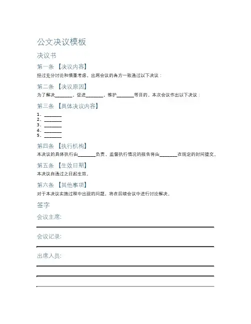 公文决议模板