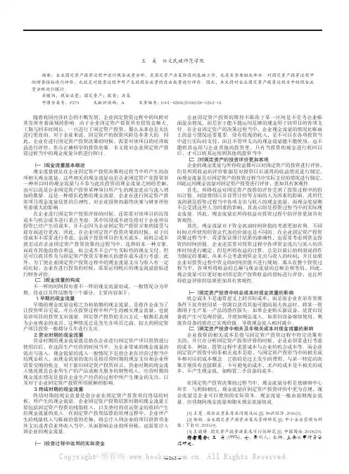 固定资产投资中的现金流量分析