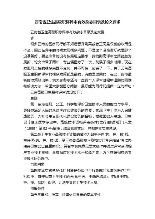 云南省卫生高级职称评审有效杂志目录及论文要求