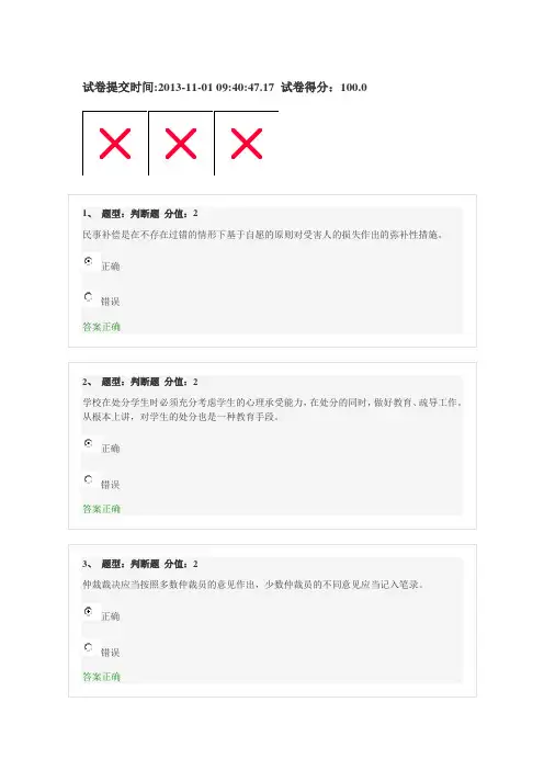 江苏省教师网上法律知识竞赛试题含答案(100分)