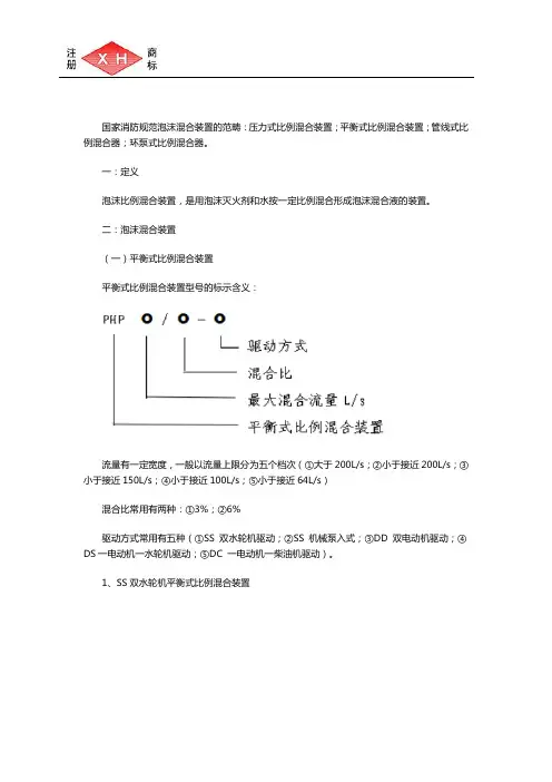 泡沫比例混合装置的类型介绍