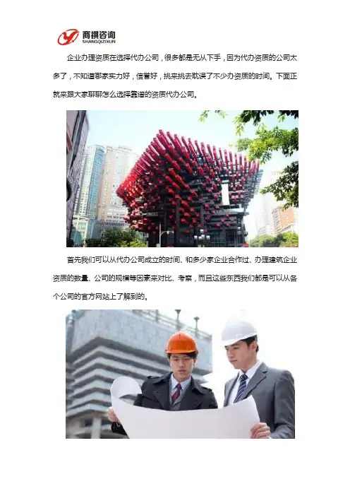 代办资质的公司哪家靠谱