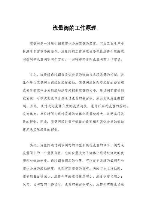 流量阀的工作原理