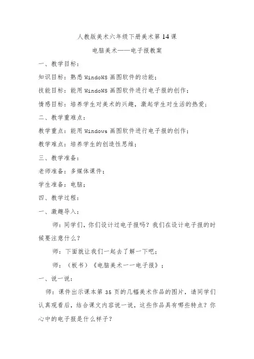 电脑美术——电子报教案