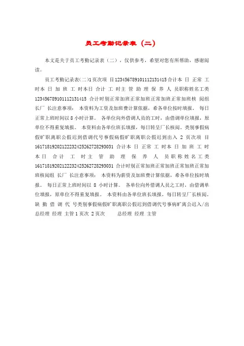 员工考勤记录表(二)
