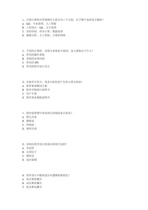 计算机二级考试大题模拟卷
