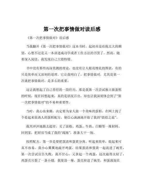第一次把事情做对读后感