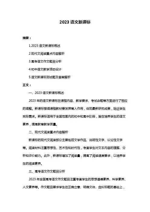2023语文新课标