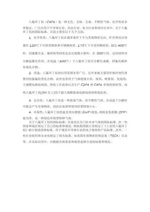八氟环丁烷国际标准