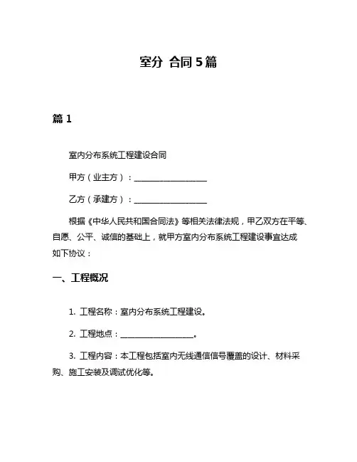 室分 合同5篇