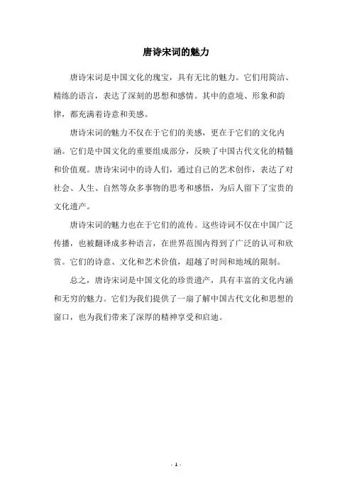 唐诗宋词的魅力