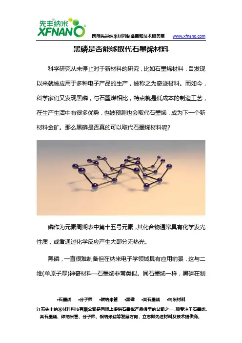 黑磷是否能够取代石墨烯材料