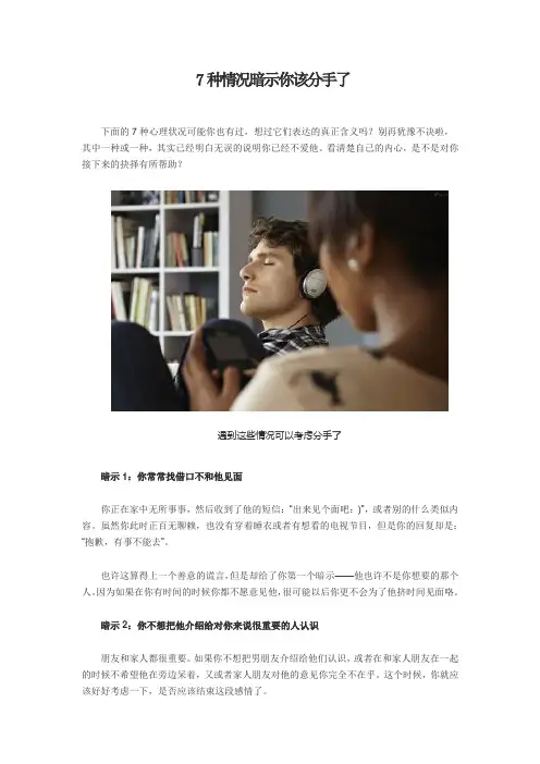 7种情况暗示你该分手了