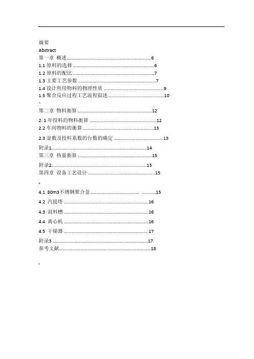 吨PVC生产车间工艺流程设计方案