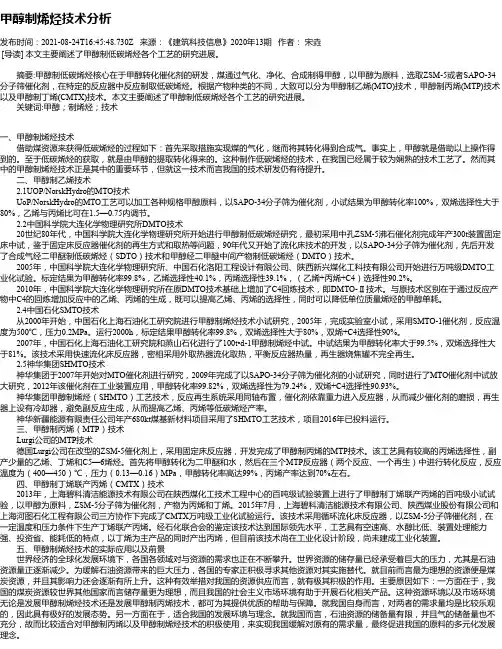 甲醇制烯烃技术分析