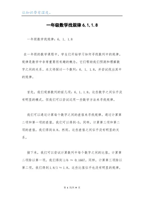 一年级数学找规律6,1,1.8.docx