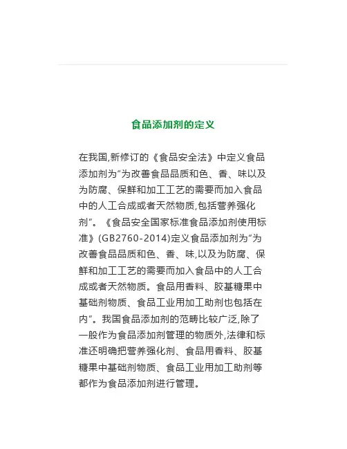 食品添加剂分类及相关标准