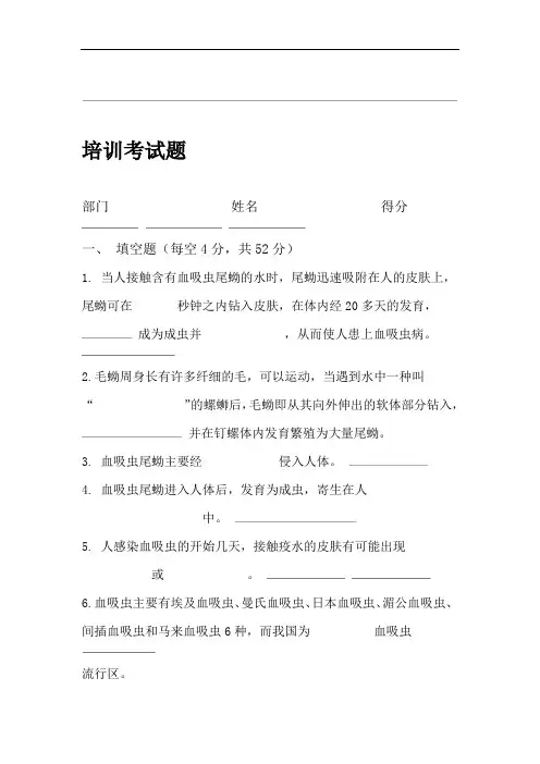 血吸虫病培训考试试题及答案