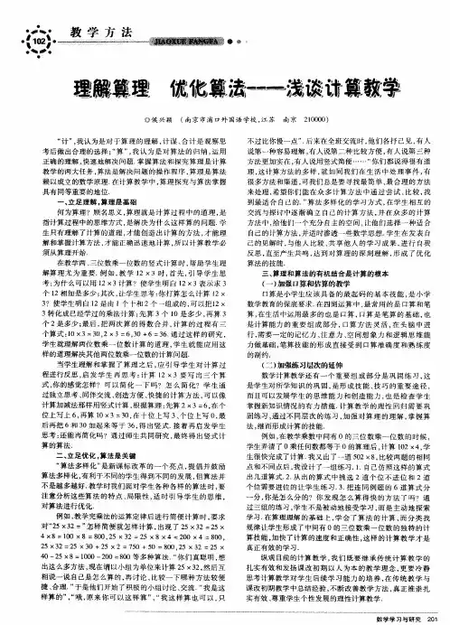 理解算理 优化算法——浅谈计算教学