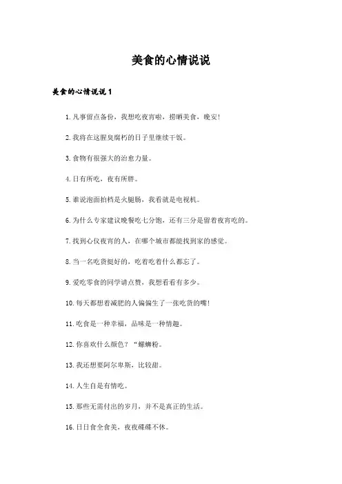 美食的心情说说