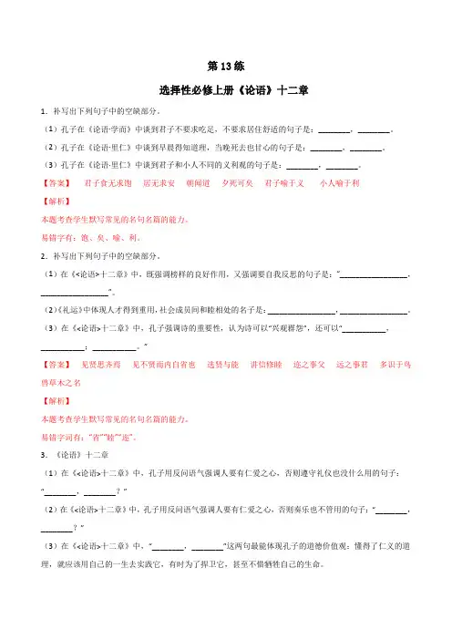 2023年高考语文必背古诗词名句默写选择性必修上册《论语》十二章含讲解