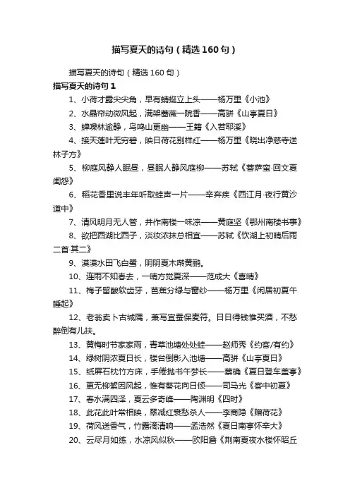描写夏天的诗句（精选160句）