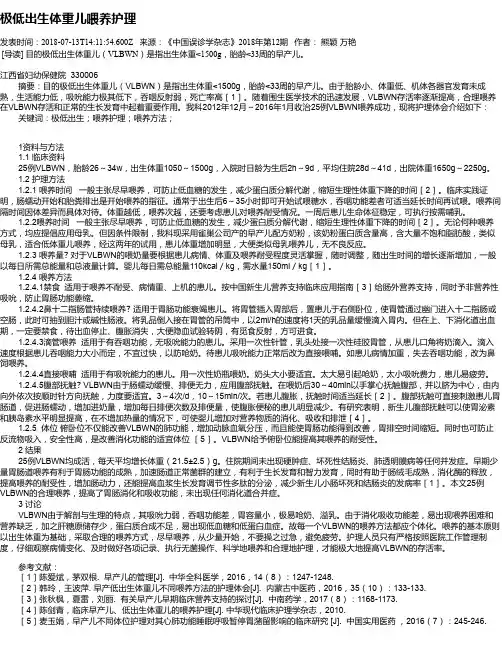极低出生体重儿喂养护理