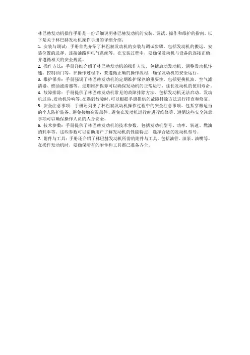 林巴赫发动机操作手册