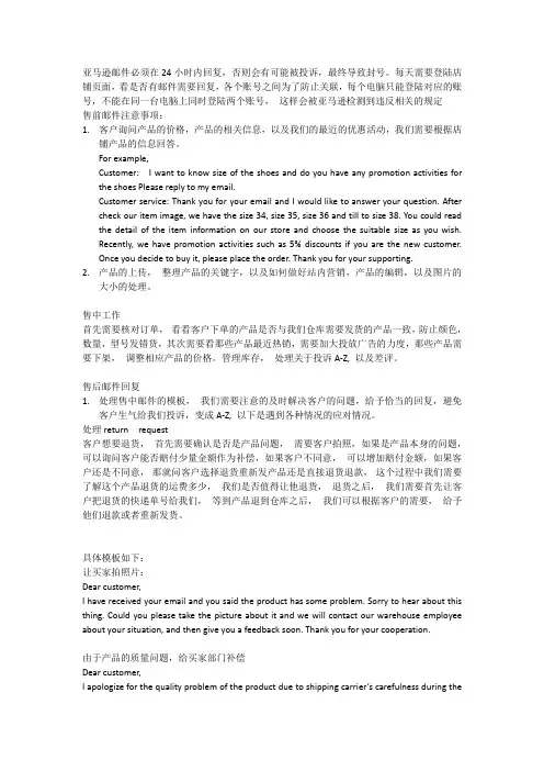 亚马逊英文客服回复