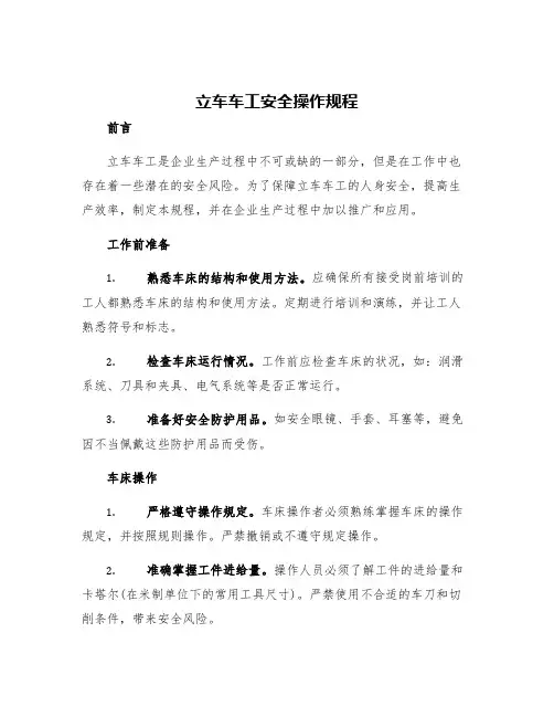 立车车工安全操作规程