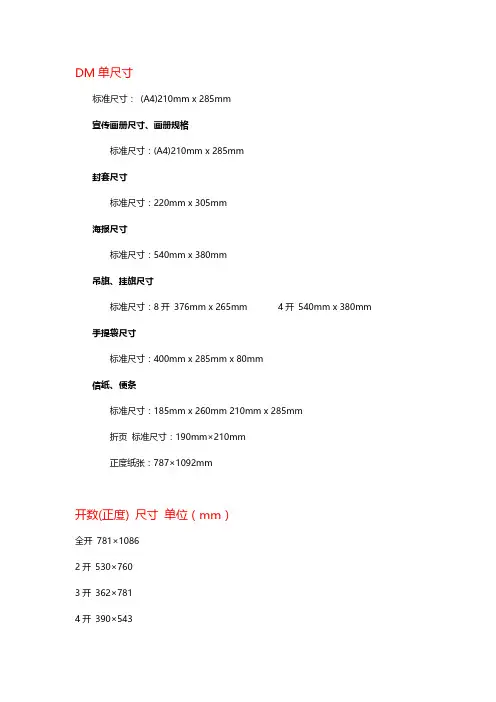 各宣传单及卡的尺寸大小