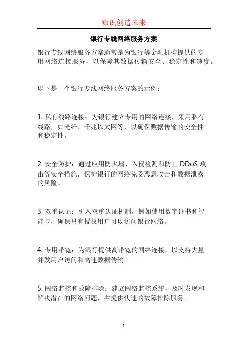 银行专线网络服务方案