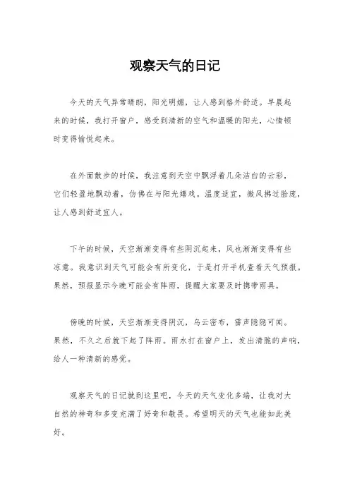 观察天气的日记