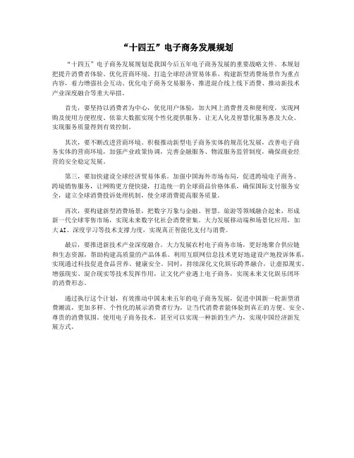 “十四五”电子商务发展规划