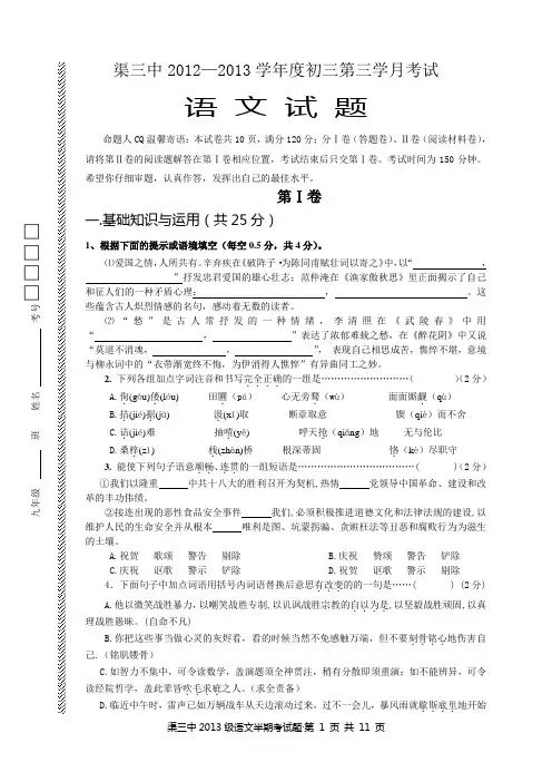 渠县第三中学九年级上期第三学月语文考试试题