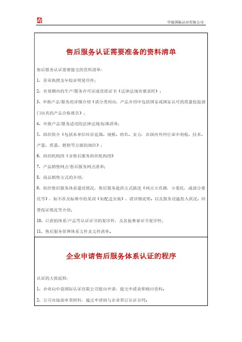 售后服务认证需要准备的资料清单