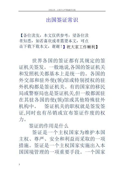 出国签证常识