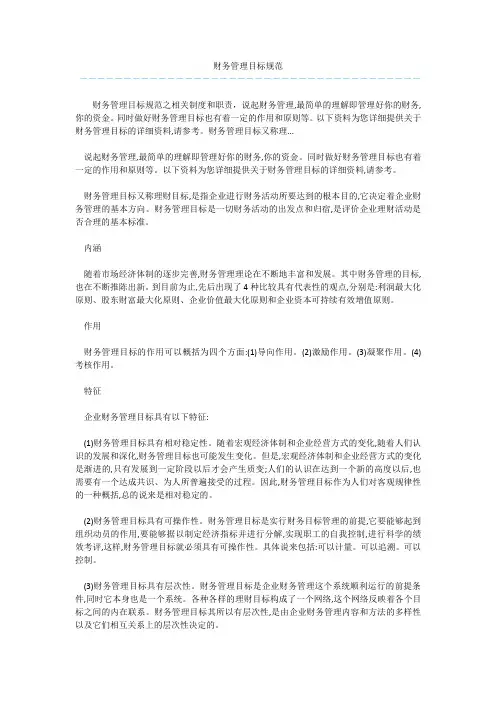 财务管理目标规范