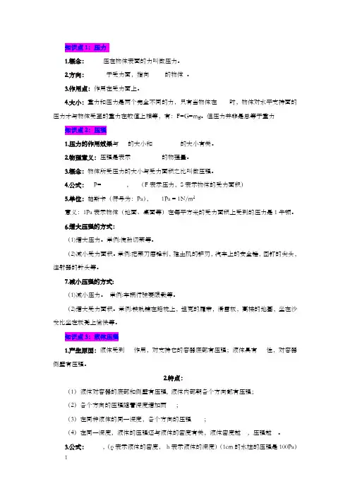 最新人教版初中物理第九章压强知识点大全