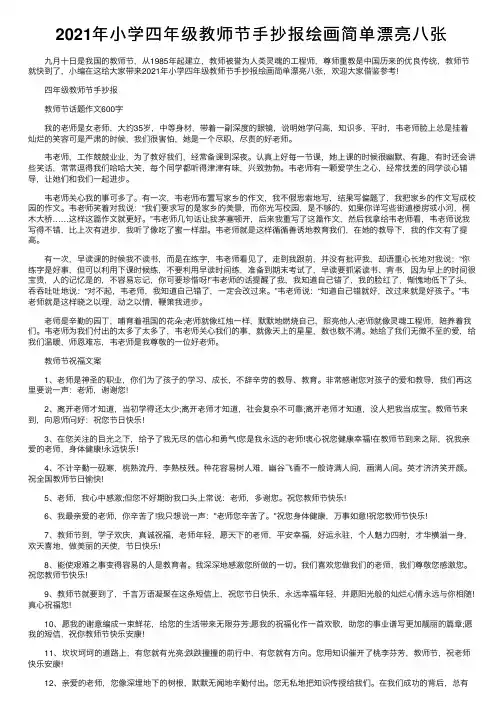 2021年小学四年级教师节手抄报绘画简单漂亮八张