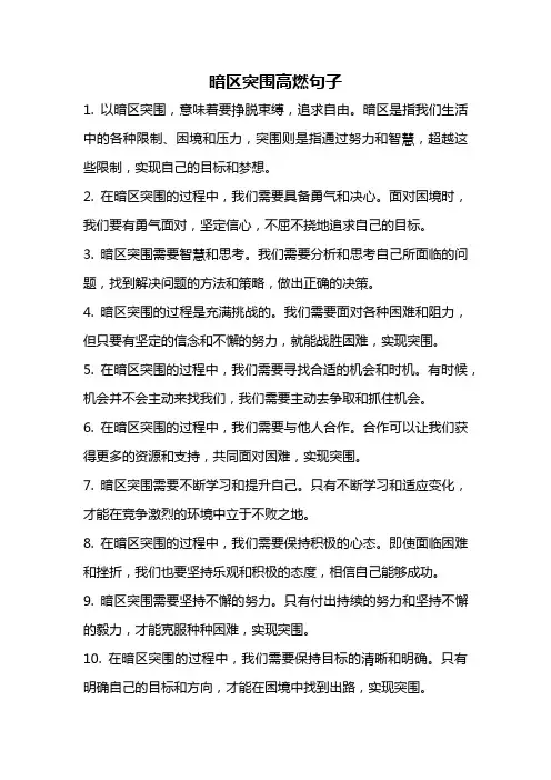 暗区突围高燃句子