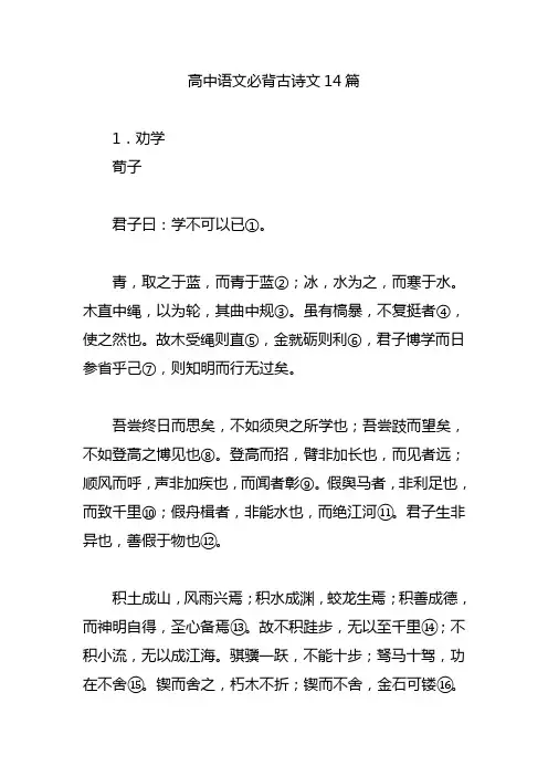 高中必背十四篇古诗文