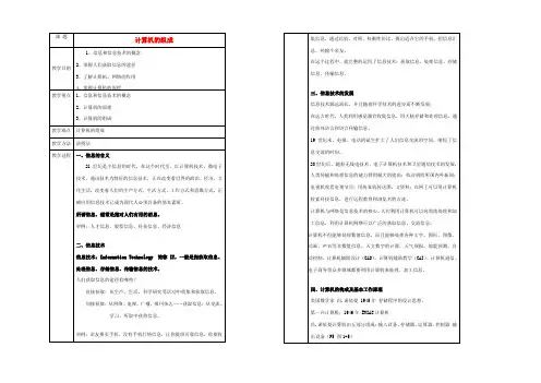 中学七年级信息技术(计算机的组成)教案