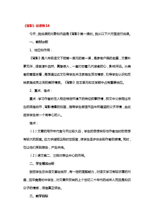 《背影》说课稿一等奖3篇