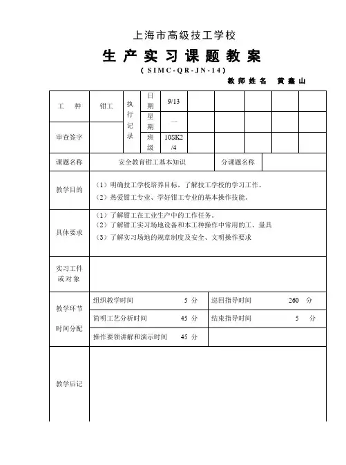 钳工入门教育实训教案