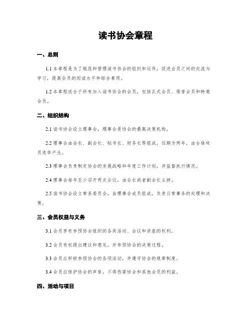 读书协会章程