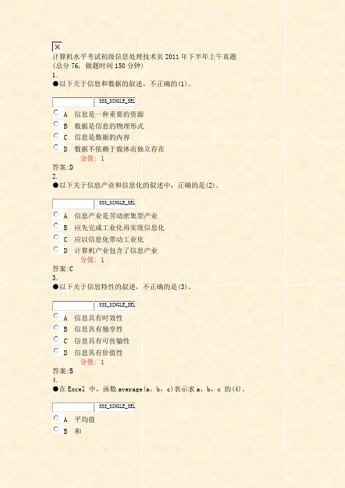 计算机水平考试初级信息处理技术员2011年下半年上午真题_真题(含答案与解析)-交互