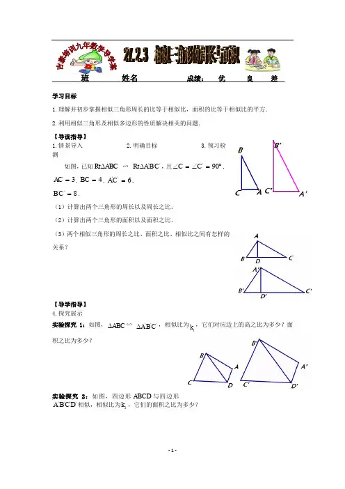 新人教版九年数学下导学案(27.2.3  相似三角形的周长与面积)