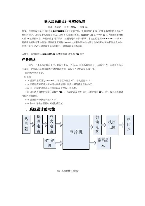 嵌入式系统设计性实验报告飞思卡尔单片机