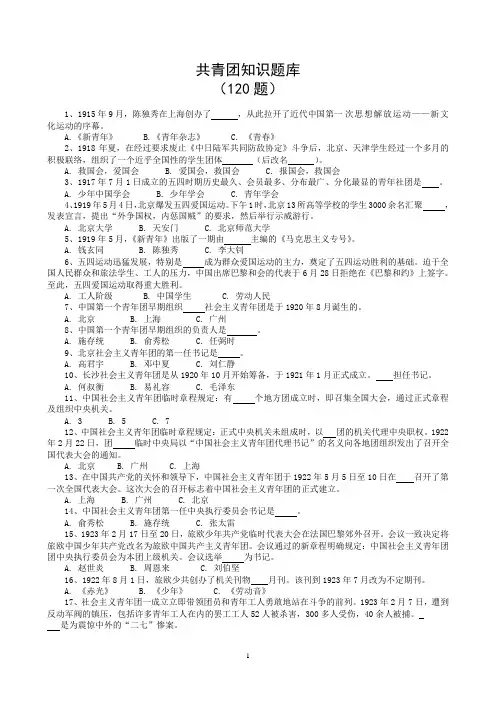 共青团知识题库120